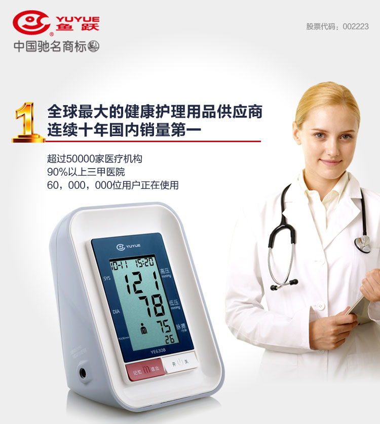 電子血壓計(jì)630b 家用上臂式大屏幕血壓儀，健康監(jiān)測(cè)的可靠伙伴
