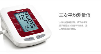 魚躍YE660A電子血壓計 精準測量，守護全家健康